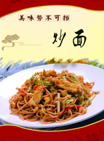 炒面