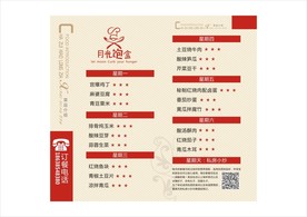 美食菜单
