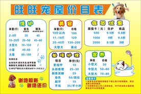 宠物店价目表