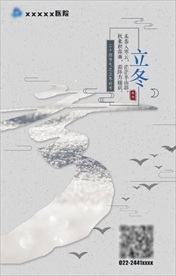 立冬节气