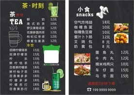 茶时刻  菜单
