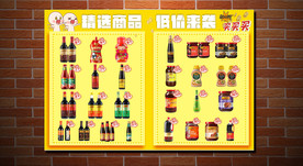 超市宣传单