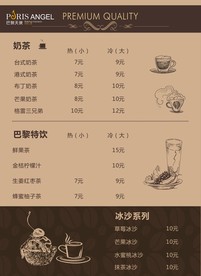 奶茶高级菜单