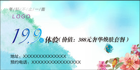 体验券