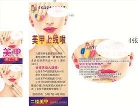 美发美甲展架海报