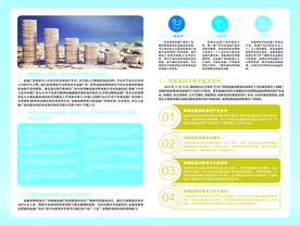 金融消费者权益保护手册