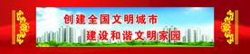 创建文明城