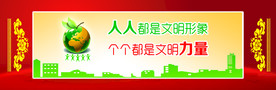 文明形象