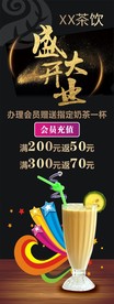 茶饮 盛大开业 展架