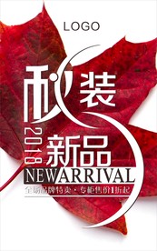秋装新品