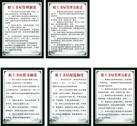 职工书屋制度