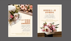 草帽DIY及插花沙龙活动宣传
