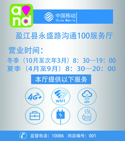 中国移动营业厅营业时间
