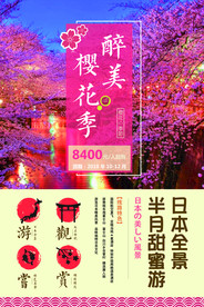日本旅游 旅游海报