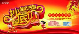 抄底价