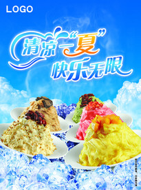 清凉一夏