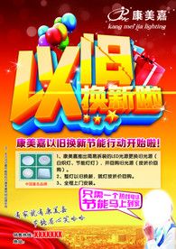 以旧换新宣传单