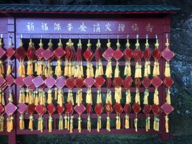 祈福