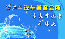 洗车名片