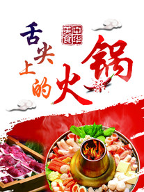 火锅