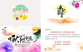 中秋节贺卡