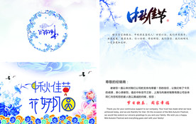 中秋贺卡