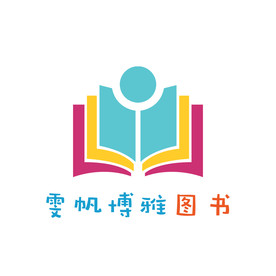 雯帆博雅图书专营店