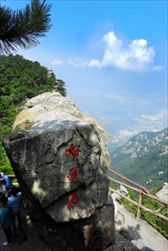 庐山 好运石