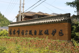 清凉峰国家级自然保护区
