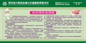 社区宣传栏