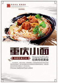 美食宣传海报