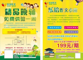 作文辅导班