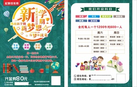 起跑线教育