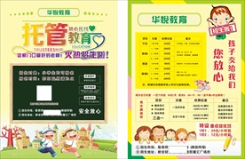 快乐学习托管