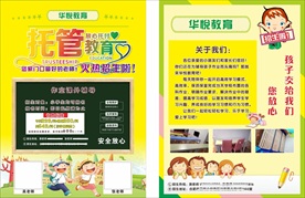华悦教育