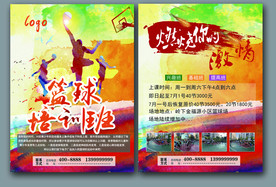 篮球培训班