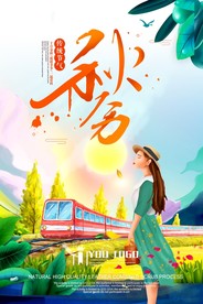 秋分