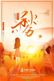 秋分