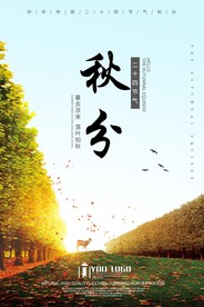 秋分