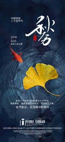 秋分
