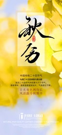 秋分