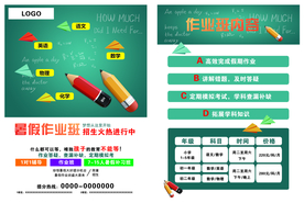 暑假作业班宣传单