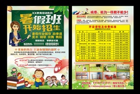 暑假班招生