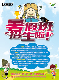 暑假班招生