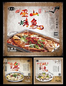 烤鱼 酸菜鱼 生蚝
