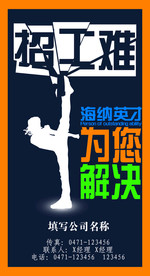 招工招聘
