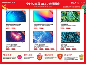 国庆单页反