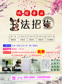 书法培训班