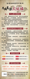 冬病夏治易拉宝