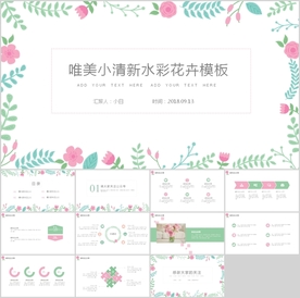 清新PPT   唯美PPT